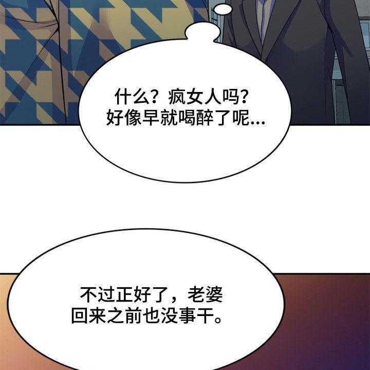 《职场老师》漫画最新章节第22话 22_醉倒免费下拉式在线观看章节第【38】张图片