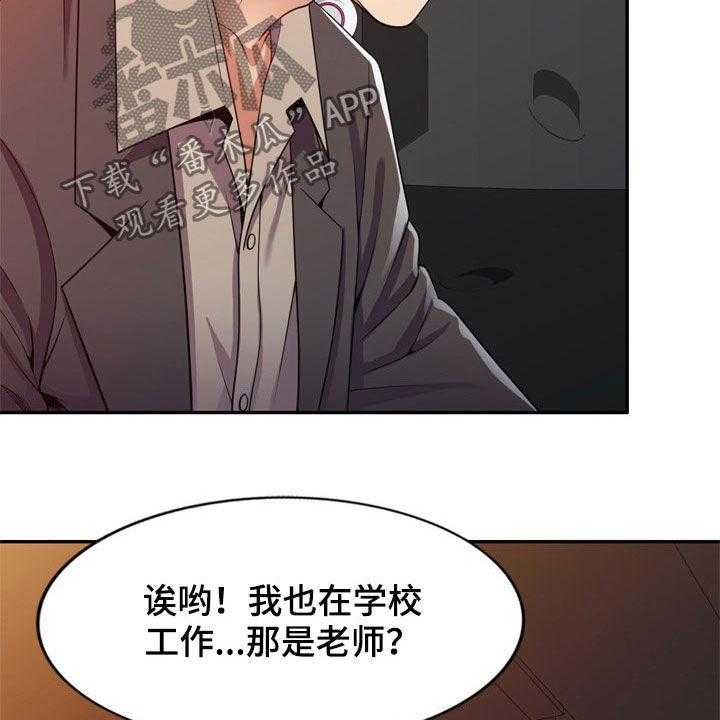 《职场老师》漫画最新章节第22话 22_醉倒免费下拉式在线观看章节第【26】张图片