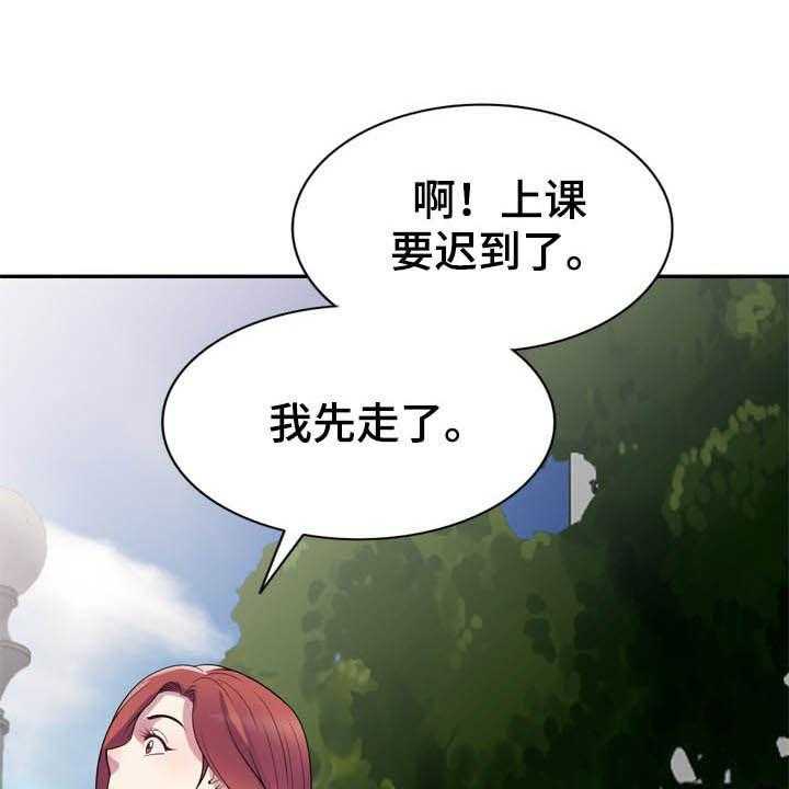 《职场老师》漫画最新章节第20话 20_代价免费下拉式在线观看章节第【26】张图片