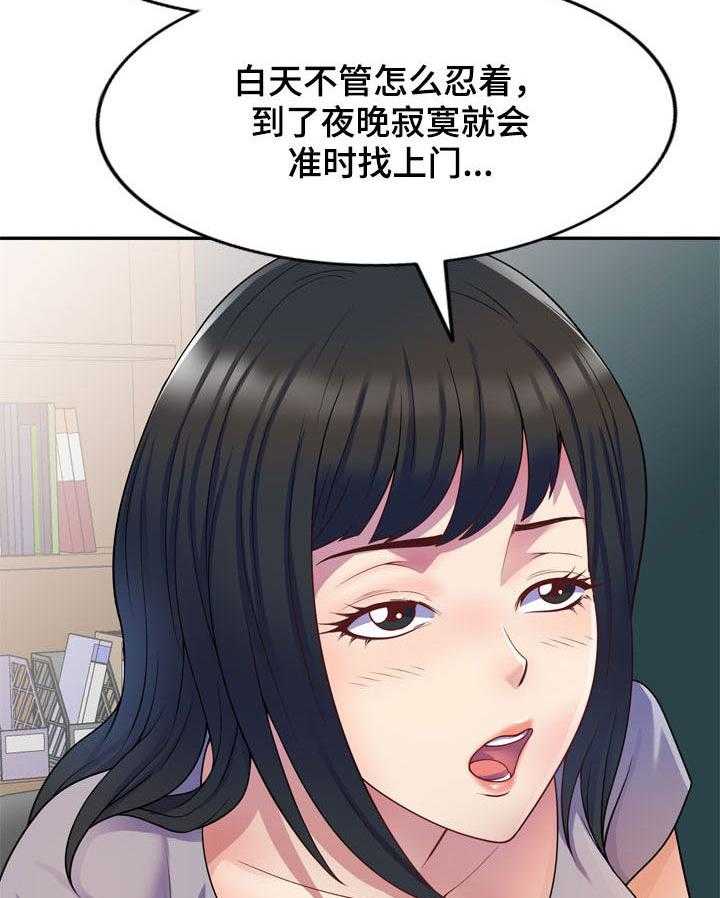 《职场老师》漫画最新章节第19话 19_醉翁之意免费下拉式在线观看章节第【29】张图片