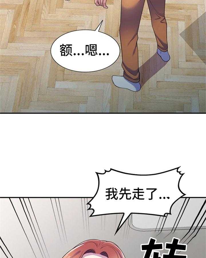 《职场老师》漫画最新章节第17话 17_逃避免费下拉式在线观看章节第【25】张图片