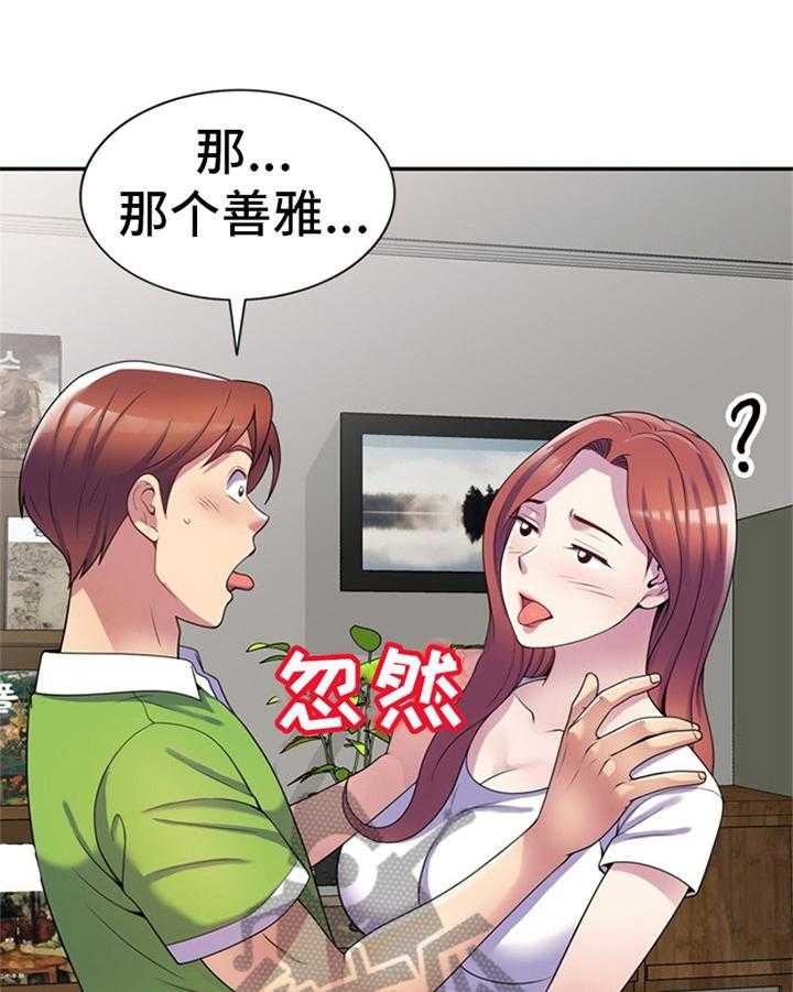 《职场老师》漫画最新章节第17话 17_逃避免费下拉式在线观看章节第【32】张图片