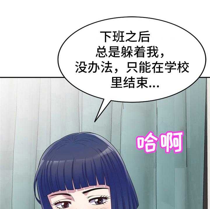 《职场老师》漫画最新章节第17话 17_逃避免费下拉式在线观看章节第【10】张图片