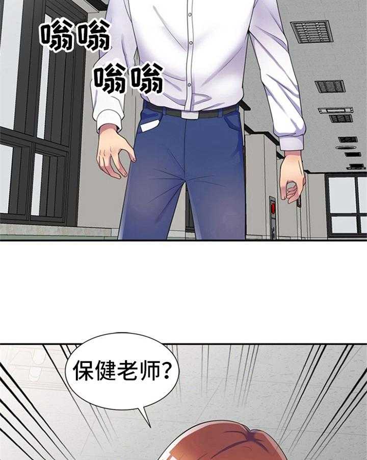 《职场老师》漫画最新章节第17话 17_逃避免费下拉式在线观看章节第【3】张图片