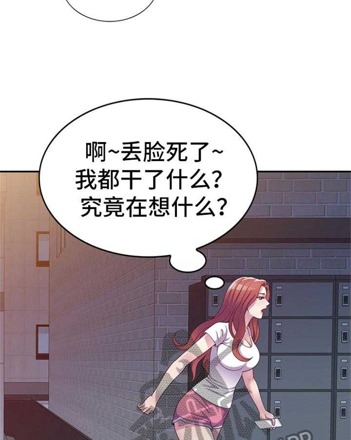 《职场老师》漫画最新章节第17话 17_逃避免费下拉式在线观看章节第【17】张图片