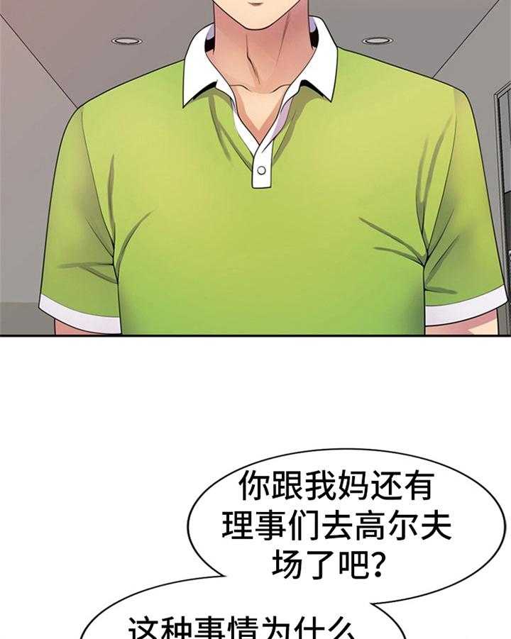 《职场老师》漫画最新章节第16话 16_忍不住免费下拉式在线观看章节第【24】张图片