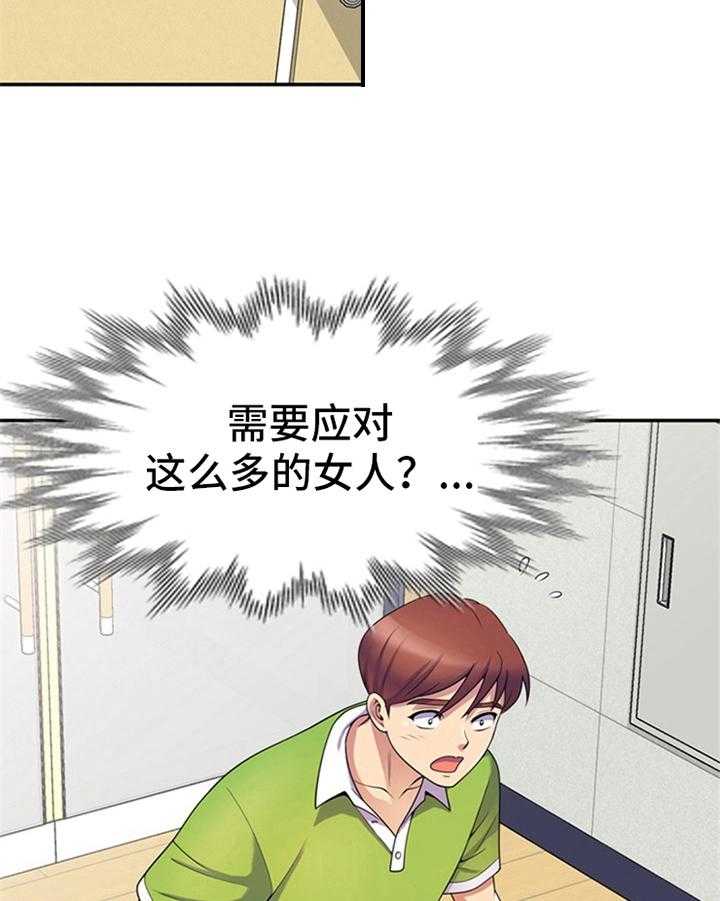 《职场老师》漫画最新章节第14话 14_应对免费下拉式在线观看章节第【20】张图片