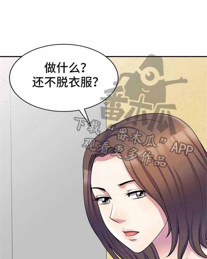 《职场老师》漫画最新章节第14话 14_应对免费下拉式在线观看章节第【18】张图片