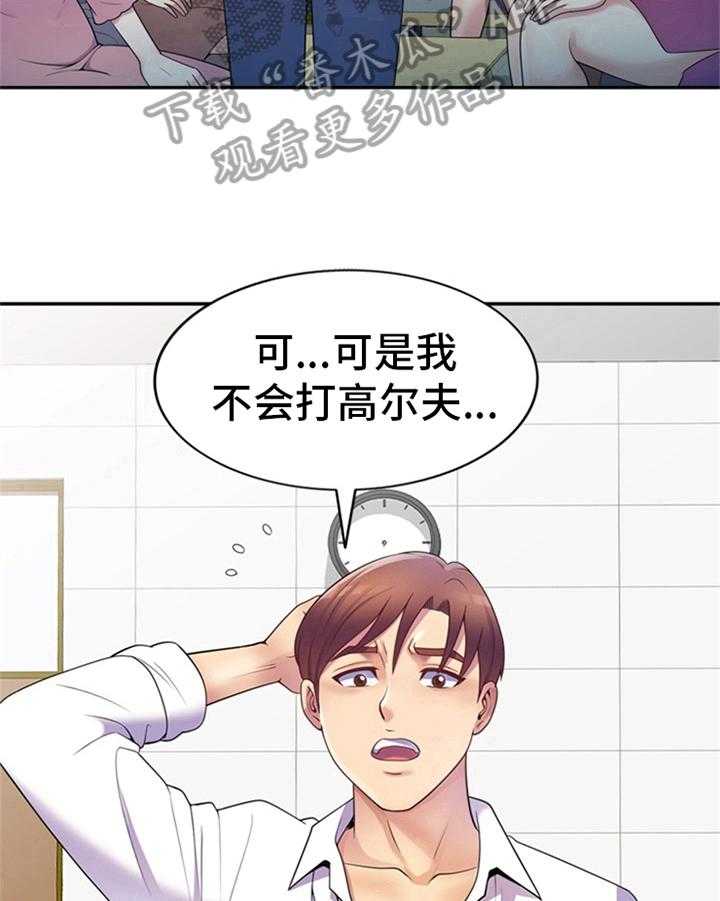 《职场老师》漫画最新章节第10话 10_决定免费下拉式在线观看章节第【8】张图片