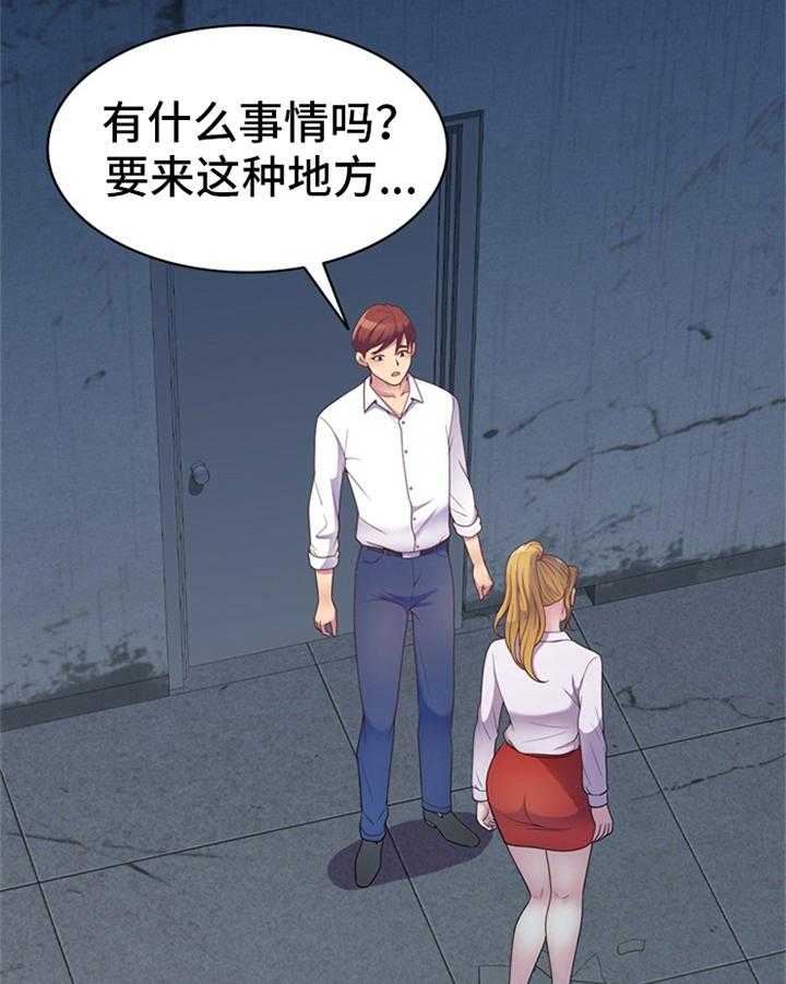 《职场老师》漫画最新章节第9话 9_打扰免费下拉式在线观看章节第【37】张图片