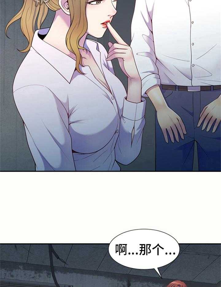 《职场老师》漫画最新章节第9话 9_打扰免费下拉式在线观看章节第【26】张图片