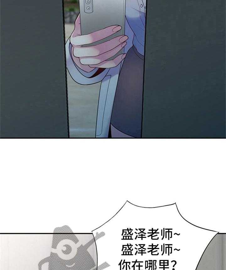 《职场老师》漫画最新章节第9话 9_打扰免费下拉式在线观看章节第【14】张图片