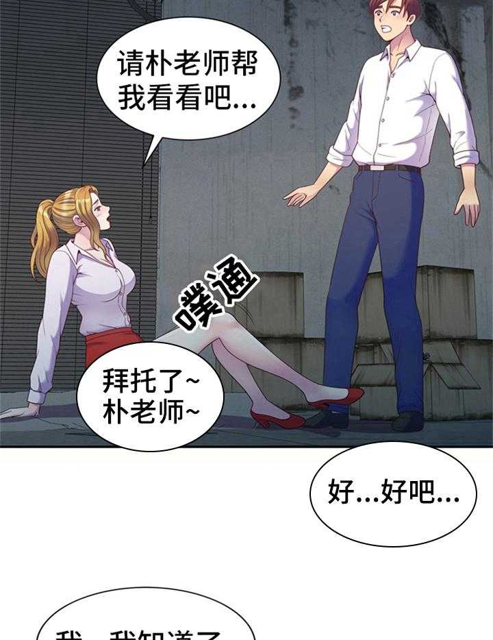 《职场老师》漫画最新章节第9话 9_打扰免费下拉式在线观看章节第【25】张图片