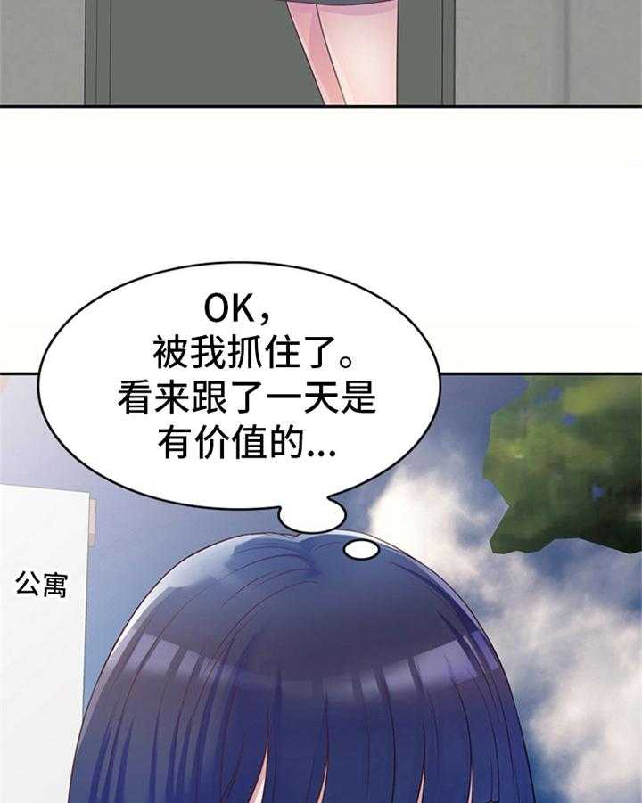 《职场老师》漫画最新章节第9话 9_打扰免费下拉式在线观看章节第【22】张图片