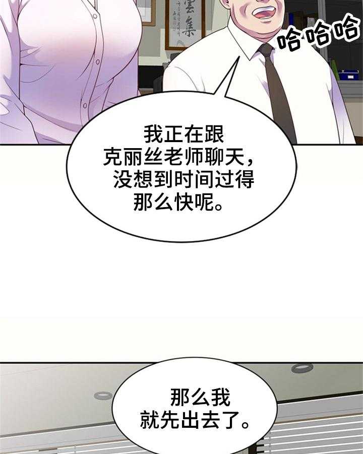 《职场老师》漫画最新章节第8话 8_巧遇免费下拉式在线观看章节第【24】张图片