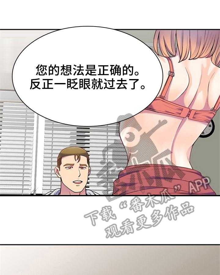 《职场老师》漫画最新章节第5话 5_邀约免费下拉式在线观看章节第【29】张图片