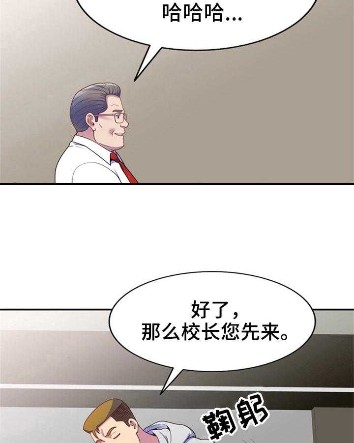 《职场老师》漫画最新章节第5话 5_邀约免费下拉式在线观看章节第【23】张图片