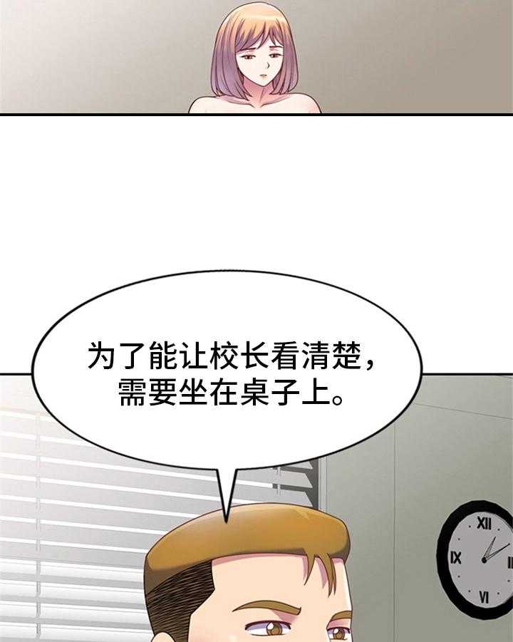 《职场老师》漫画最新章节第5话 5_邀约免费下拉式在线观看章节第【28】张图片