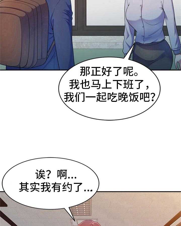 《职场老师》漫画最新章节第5话 5_邀约免费下拉式在线观看章节第【7】张图片