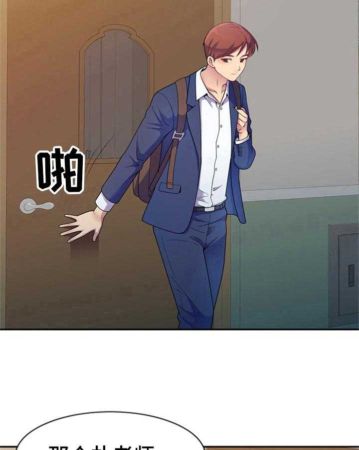 《职场老师》漫画最新章节第5话 5_邀约免费下拉式在线观看章节第【11】张图片