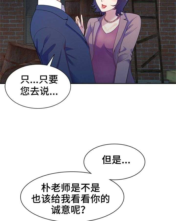 《职场老师》漫画最新章节第3话 3_偷窥免费下拉式在线观看章节第【22】张图片