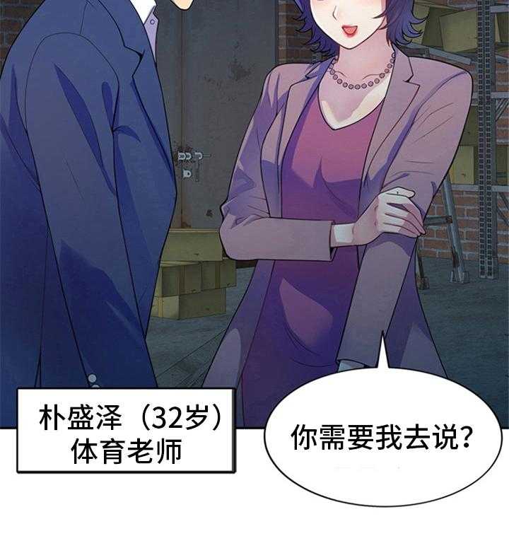 《职场老师》漫画最新章节第2话 2_跟踪免费下拉式在线观看章节第【1】张图片