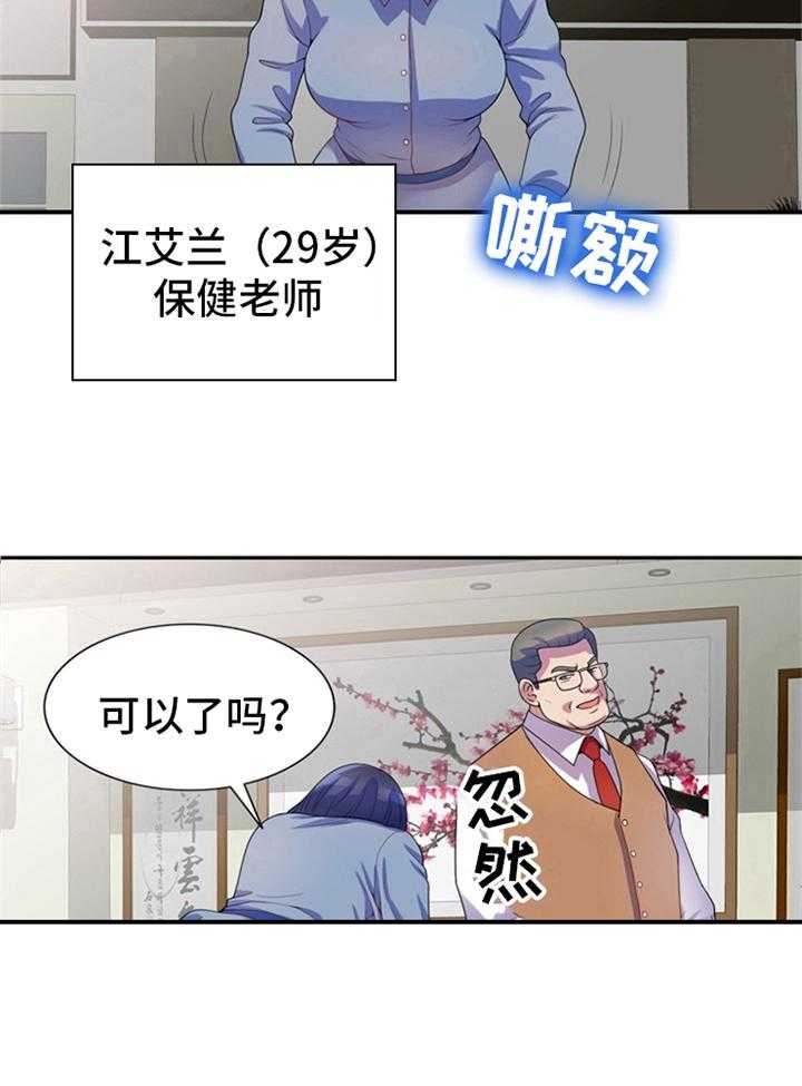 《职场老师》漫画最新章节第1话 1_入职免费下拉式在线观看章节第【1】张图片