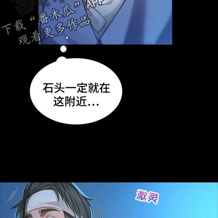 《忠仆石头》漫画最新章节第30话 30_惊吓免费下拉式在线观看章节第【14】张图片