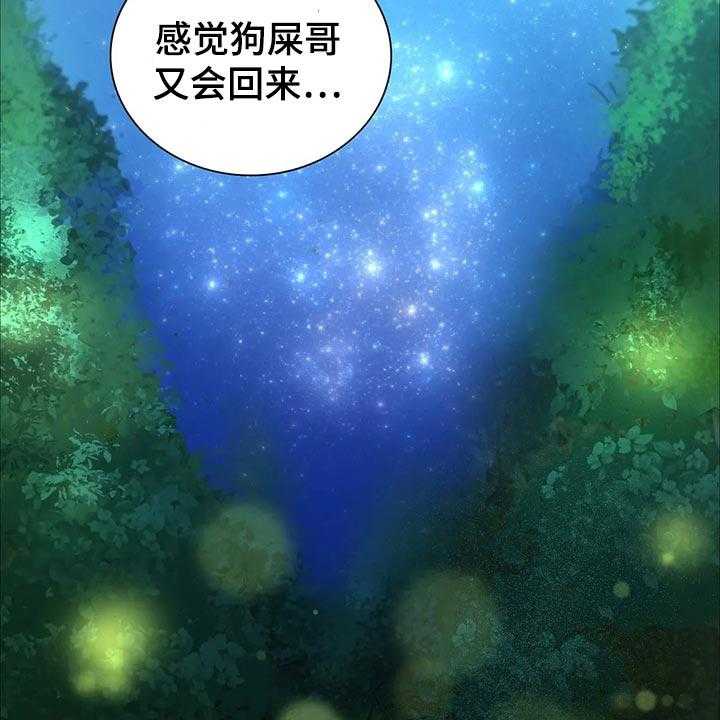 《忠仆石头》漫画最新章节第30话 30_惊吓免费下拉式在线观看章节第【28】张图片