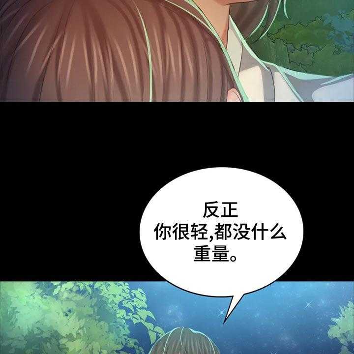 《忠仆石头》漫画最新章节第30话 30_惊吓免费下拉式在线观看章节第【23】张图片