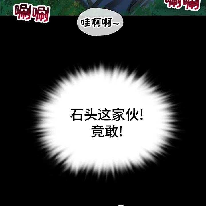 《忠仆石头》漫画最新章节第30话 30_惊吓免费下拉式在线观看章节第【37】张图片