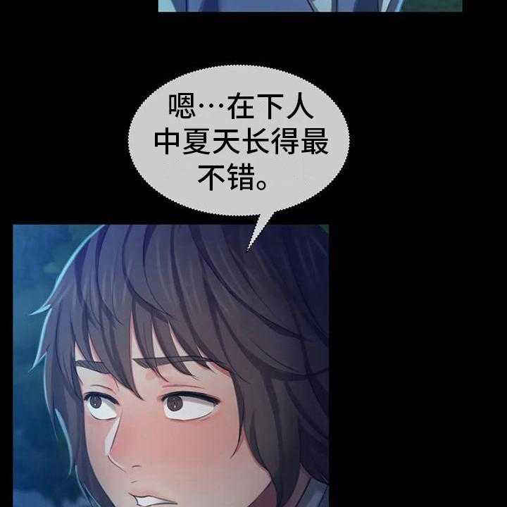 《忠仆石头》漫画最新章节第25话 25_幻想免费下拉式在线观看章节第【9】张图片