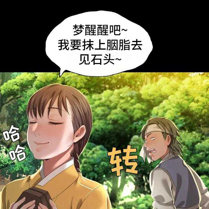 《忠仆石头》漫画最新章节第22话 22_胭脂免费下拉式在线观看章节第【11】张图片