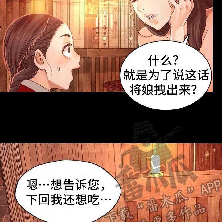 《忠仆石头》漫画最新章节第15话 15_灵机一动免费下拉式在线观看章节第【3】张图片