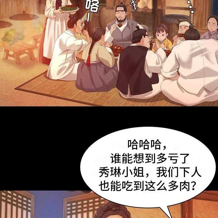 《忠仆石头》漫画最新章节第13话 13_吃肉免费下拉式在线观看章节第【28】张图片