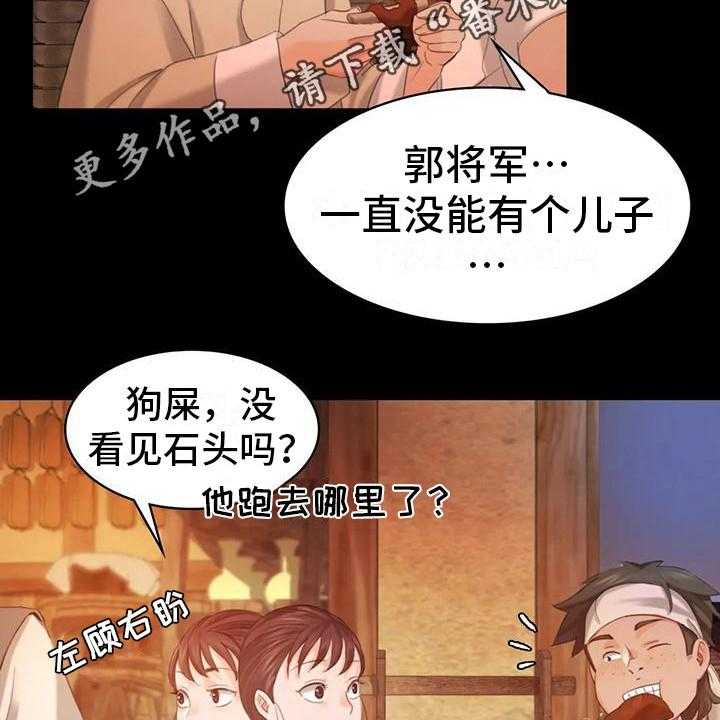 《忠仆石头》漫画最新章节第13话 13_吃肉免费下拉式在线观看章节第【25】张图片