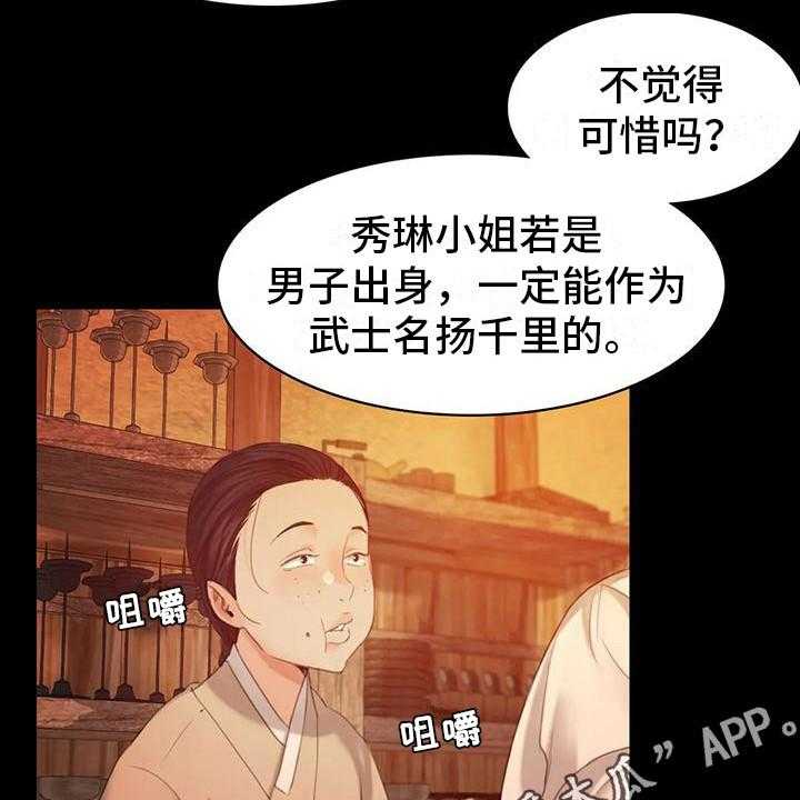 《忠仆石头》漫画最新章节第13话 13_吃肉免费下拉式在线观看章节第【26】张图片