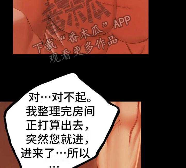 《忠仆石头》漫画最新章节第8话 8_被发现了免费下拉式在线观看章节第【2】张图片