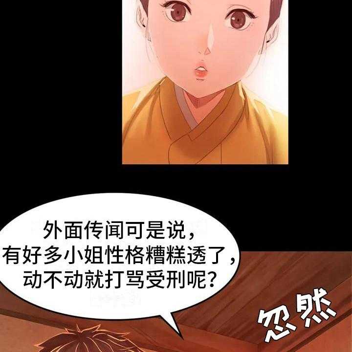 《忠仆石头》漫画最新章节第2话 2_感兴趣免费下拉式在线观看章节第【6】张图片