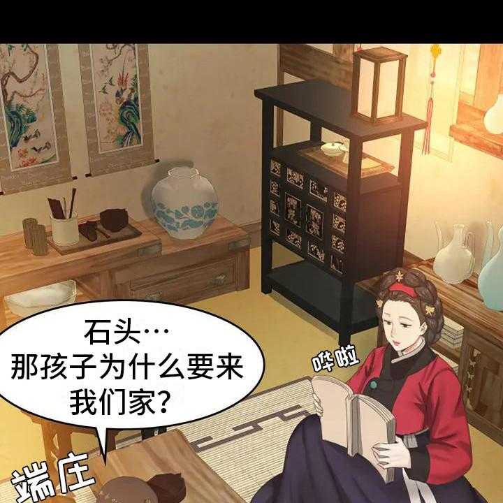 《忠仆石头》漫画最新章节第2话 2_感兴趣免费下拉式在线观看章节第【40】张图片