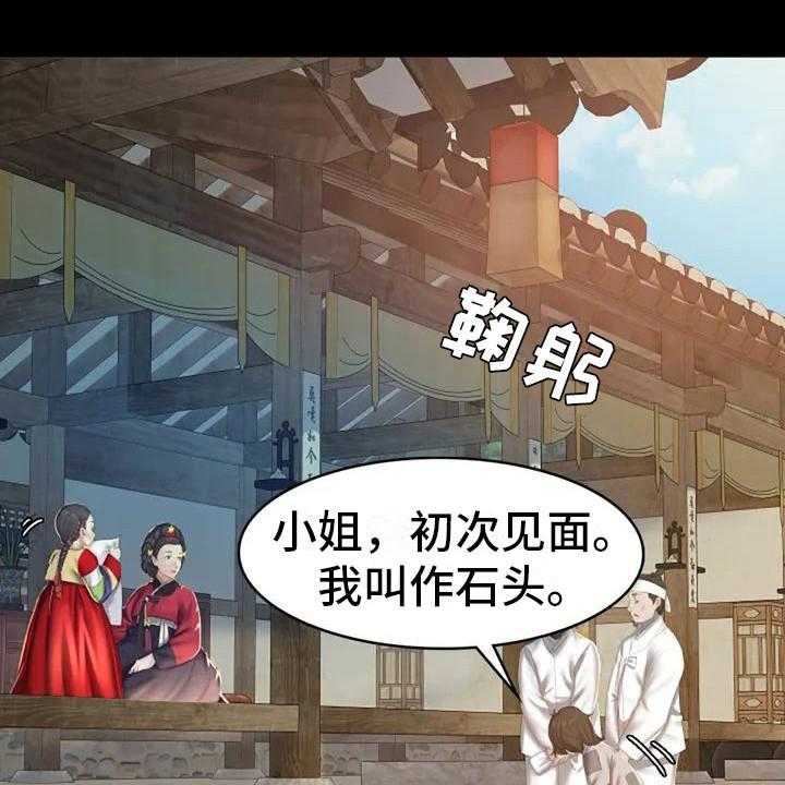 《忠仆石头》漫画最新章节第1话 1_初次见面免费下拉式在线观看章节第【9】张图片