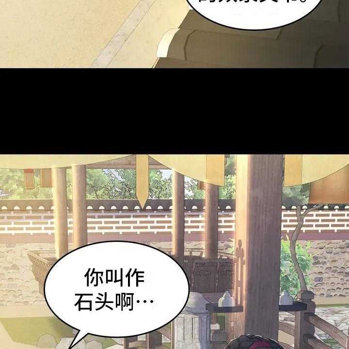 《忠仆石头》漫画最新章节第1话 1_初次见面免费下拉式在线观看章节第【29】张图片