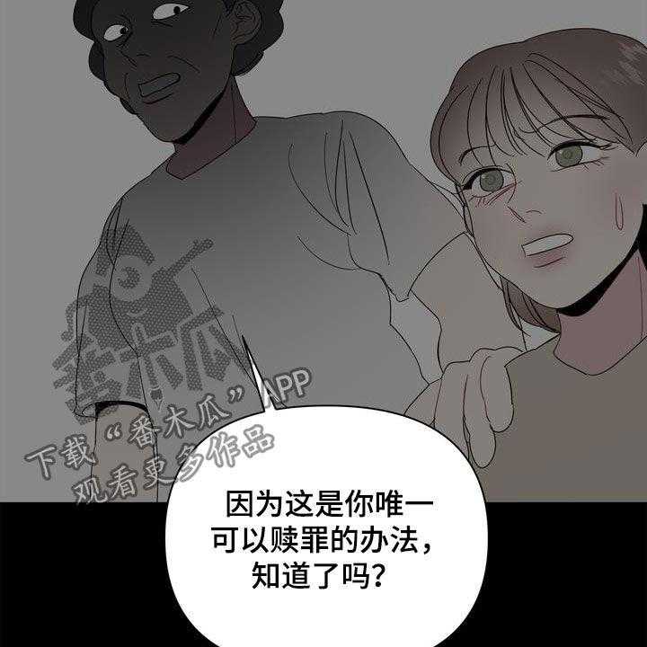 《天堂府邸》漫画最新章节第30话 30_人渣免费下拉式在线观看章节第【33】张图片