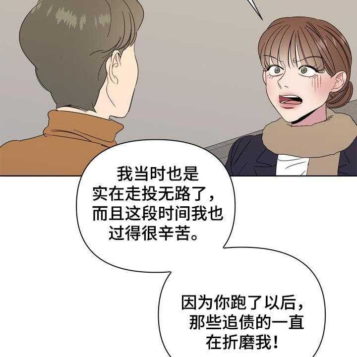 《天堂府邸》漫画最新章节第29话 29_怪罪免费下拉式在线观看章节第【28】张图片