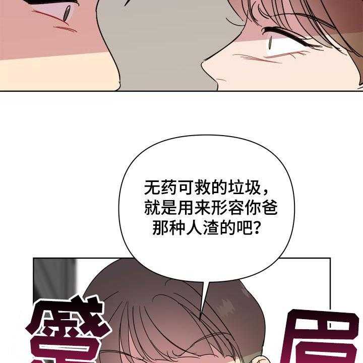 《天堂府邸》漫画最新章节第29话 29_怪罪免费下拉式在线观看章节第【16】张图片