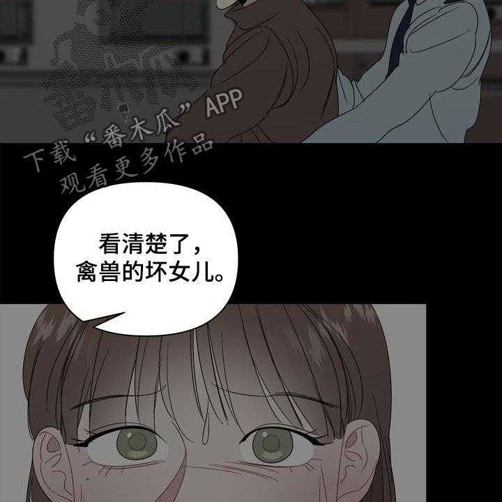 《天堂府邸》漫画最新章节第29话 29_怪罪免费下拉式在线观看章节第【4】张图片