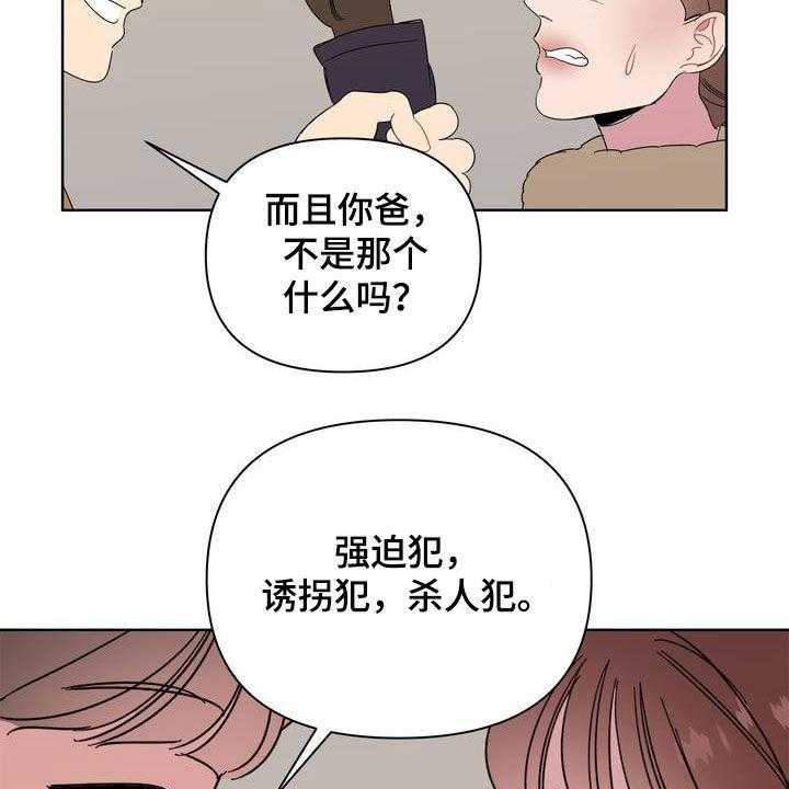 《天堂府邸》漫画最新章节第29话 29_怪罪免费下拉式在线观看章节第【17】张图片