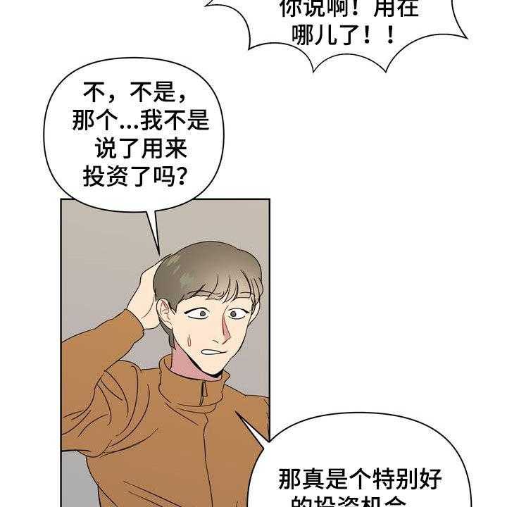 《天堂府邸》漫画最新章节第29话 29_怪罪免费下拉式在线观看章节第【25】张图片