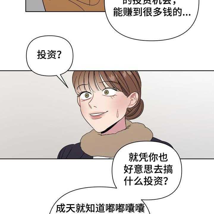 《天堂府邸》漫画最新章节第29话 29_怪罪免费下拉式在线观看章节第【24】张图片