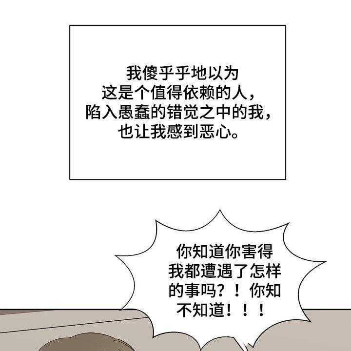 《天堂府邸》漫画最新章节第29话 29_怪罪免费下拉式在线观看章节第【29】张图片